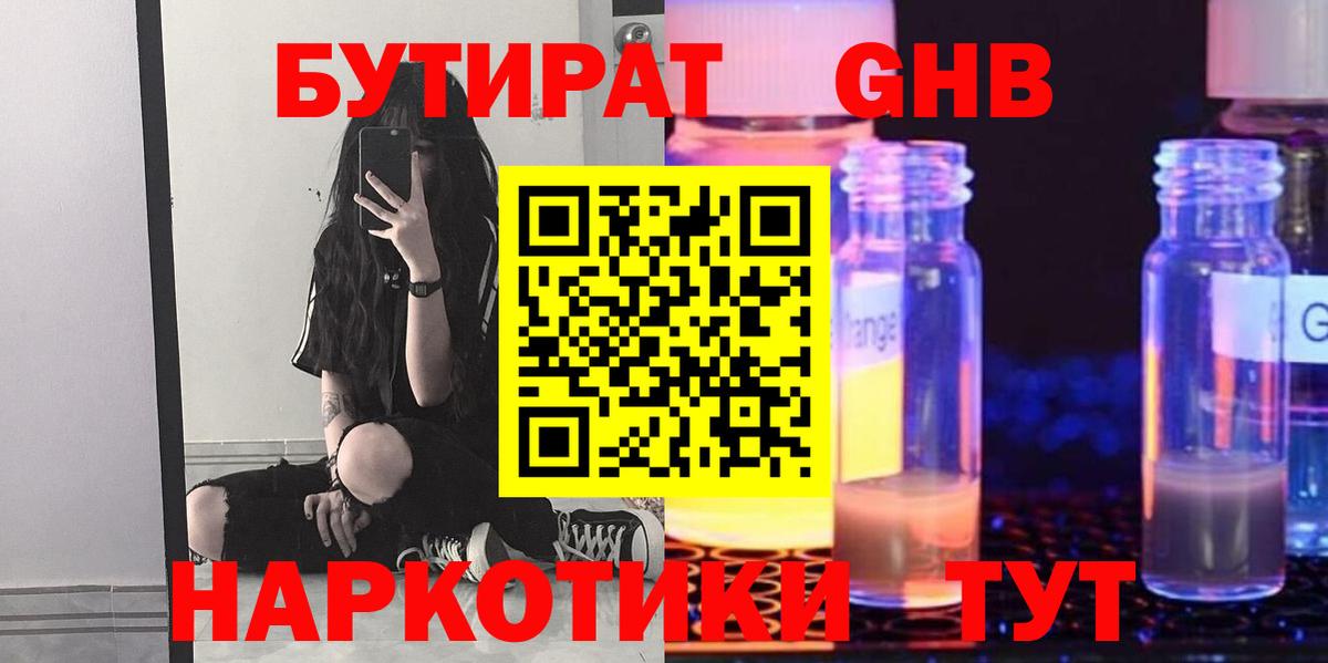 Новозыбков  БУТИРАТ жидкий экстази  БУТИРАТ  Вход с VPN 