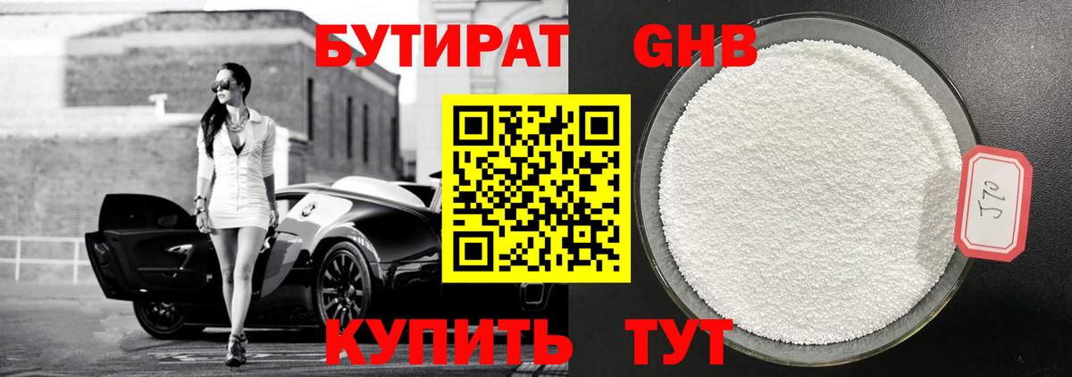 БУТИРАТ вода Новозыбков