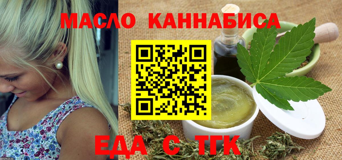 Новозыбков  Печенье с ТГК конопля  Вход с VPN 