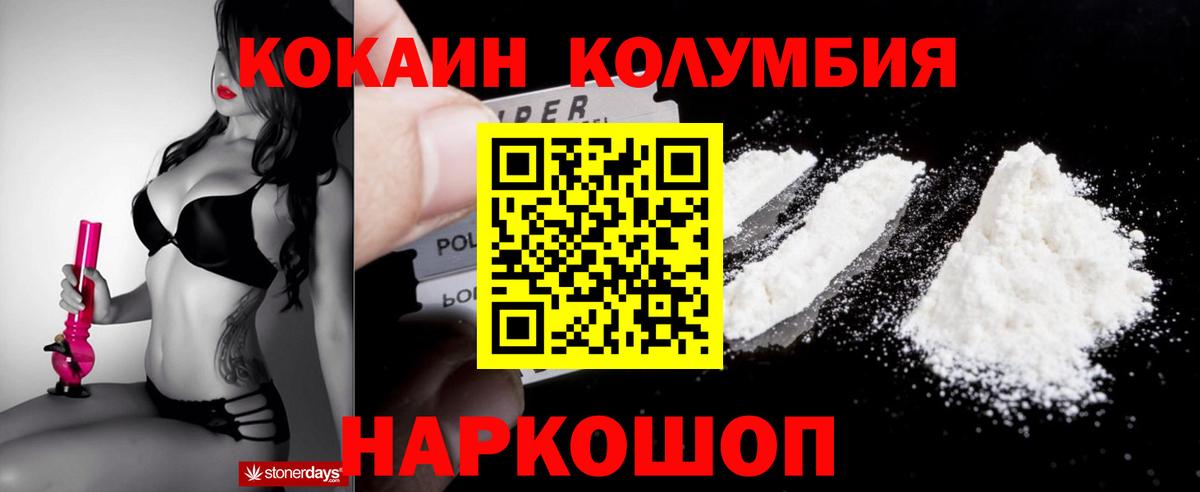 Кокаин Боливия  Вход с VPN  COCAIN FishScale  Новозыбков 