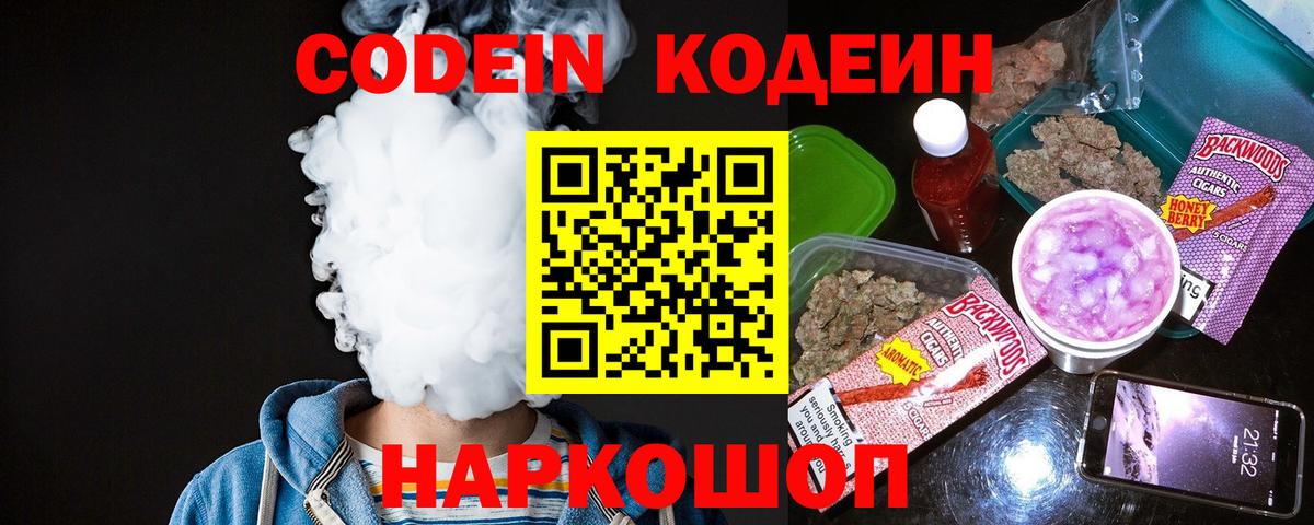 Codein Purple Drank  Вход с VPN  Кодеин Purple Drank  Новозыбков 