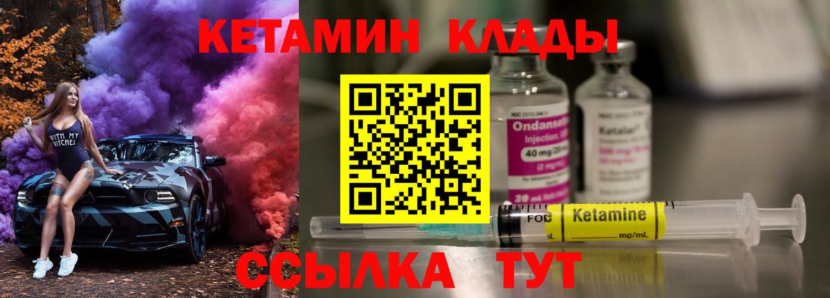 КЕТАМИН VHQ Новозыбков
