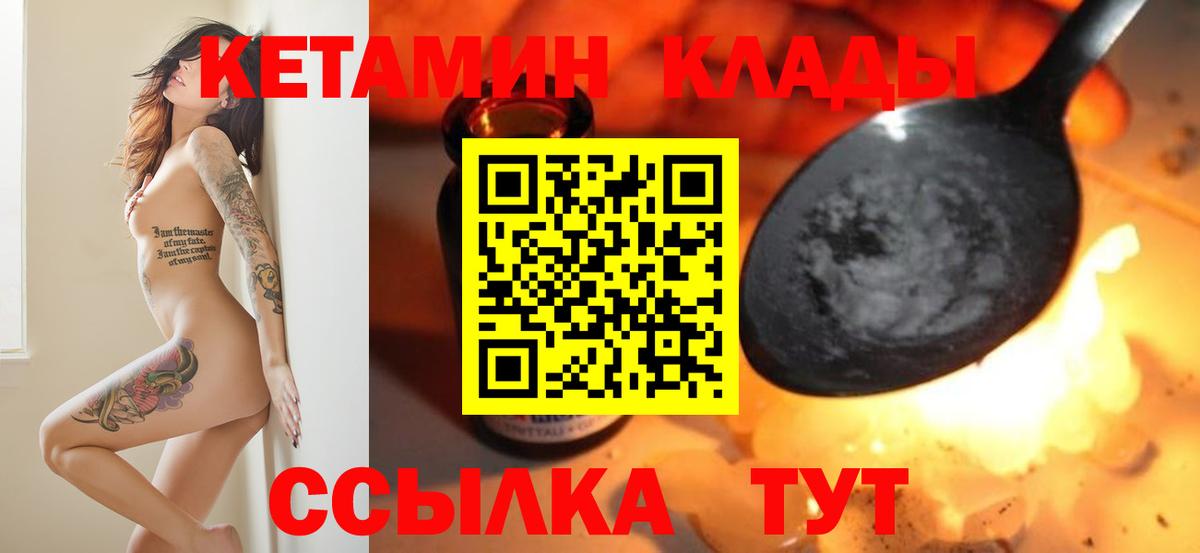 КЕТАМИН ketamine  Кетамин ketamine  Новозыбков  Вход с VPN 