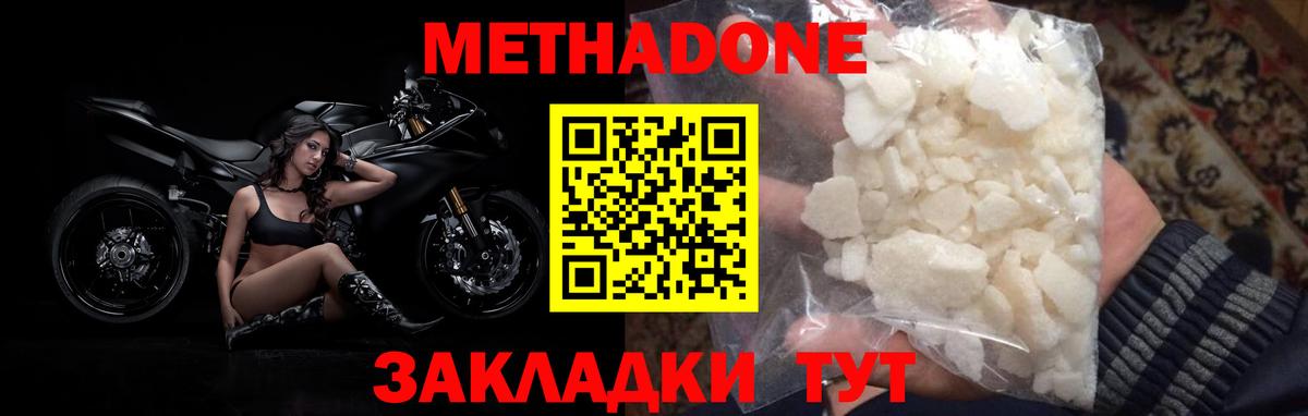 Новозыбков  Метадон methadone  Вход с VPN  Метадон кристалл 